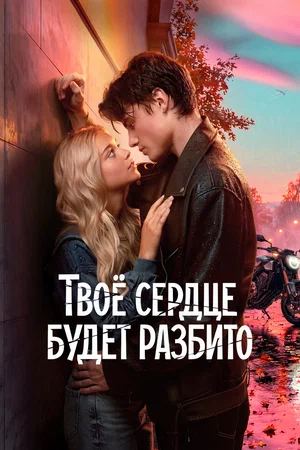Постер сериала